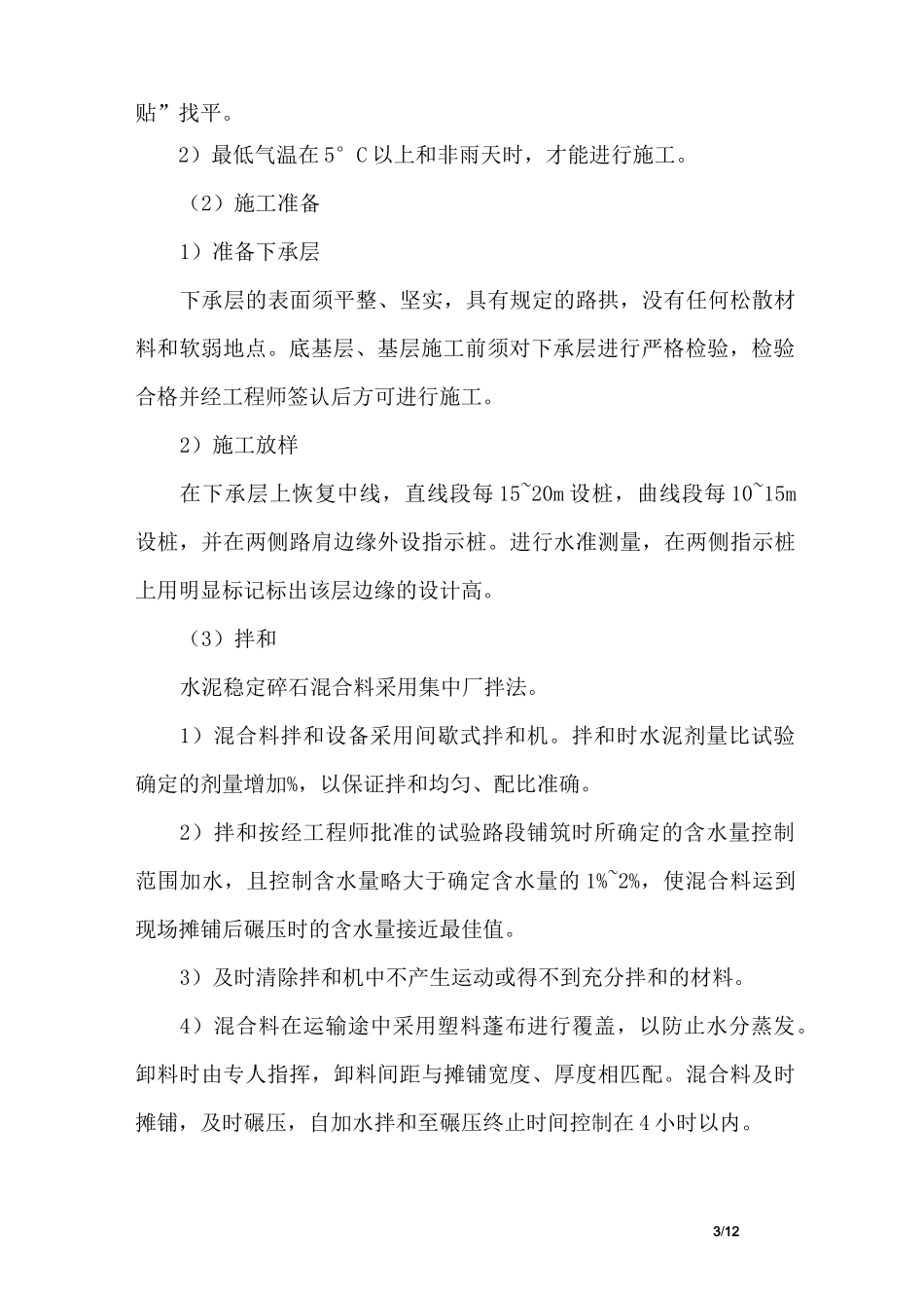 高速公路路面工程施工方案_第3页