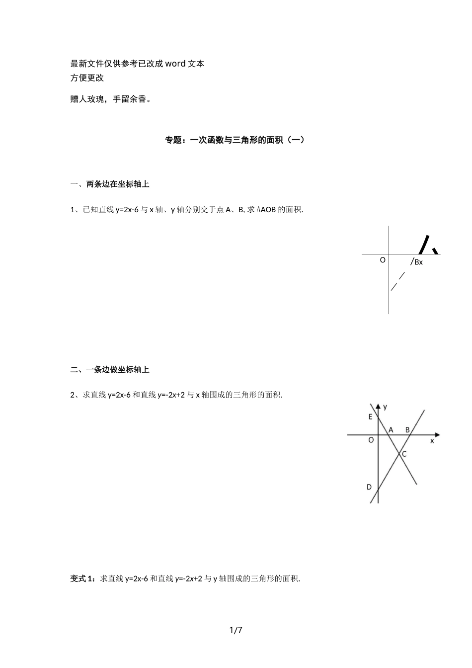 专题：一次函数与三角形的面积(优选.)_第1页