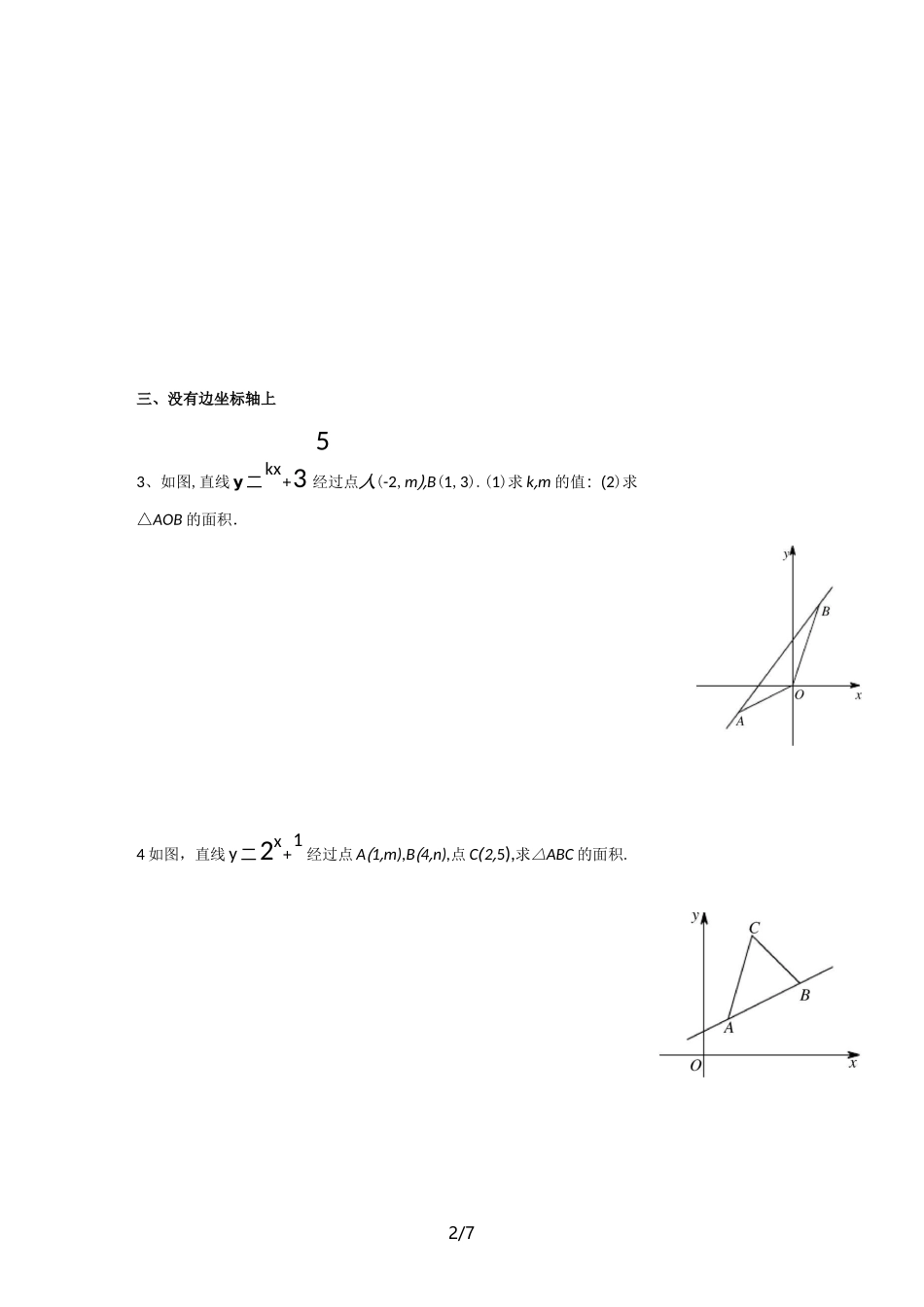 专题：一次函数与三角形的面积(优选.)_第2页