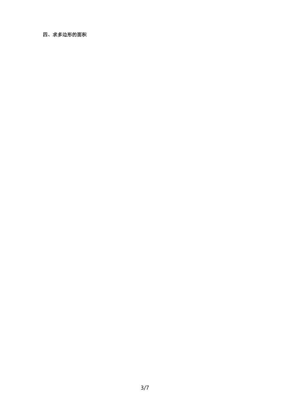 专题：一次函数与三角形的面积(优选.)_第3页