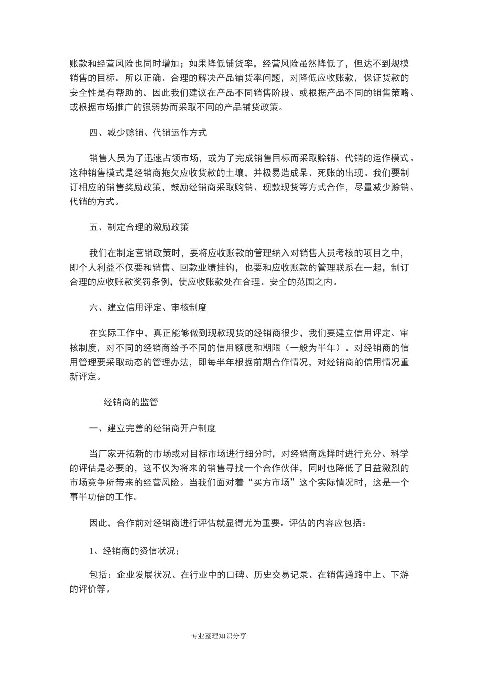 如何管理应收账款及催收货款_第2页
