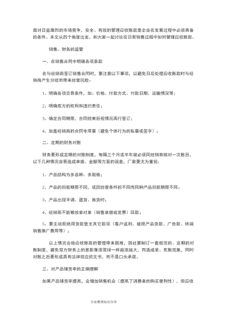 如何管理应收账款及催收货款
