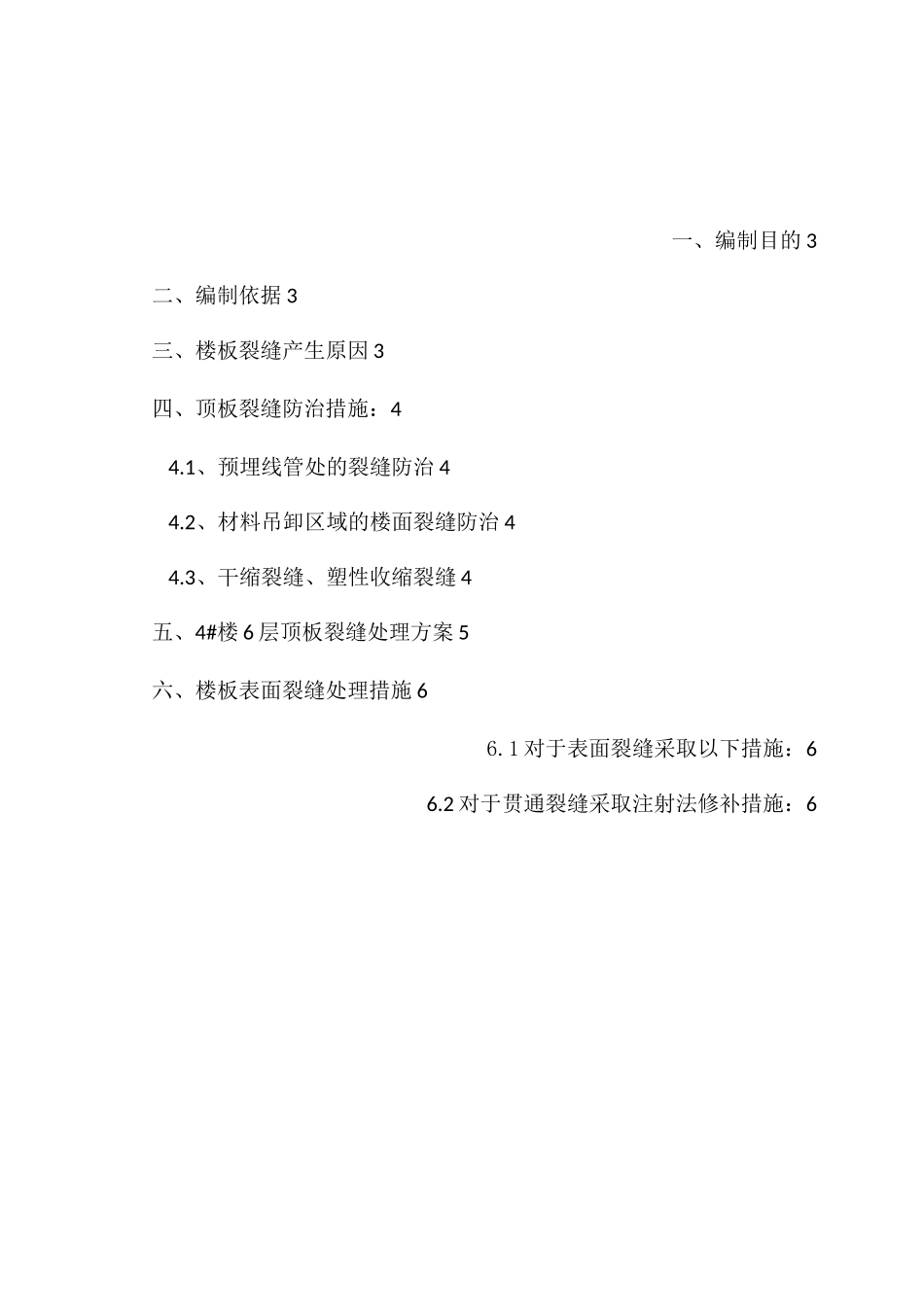 楼板裂缝处理方案_第2页