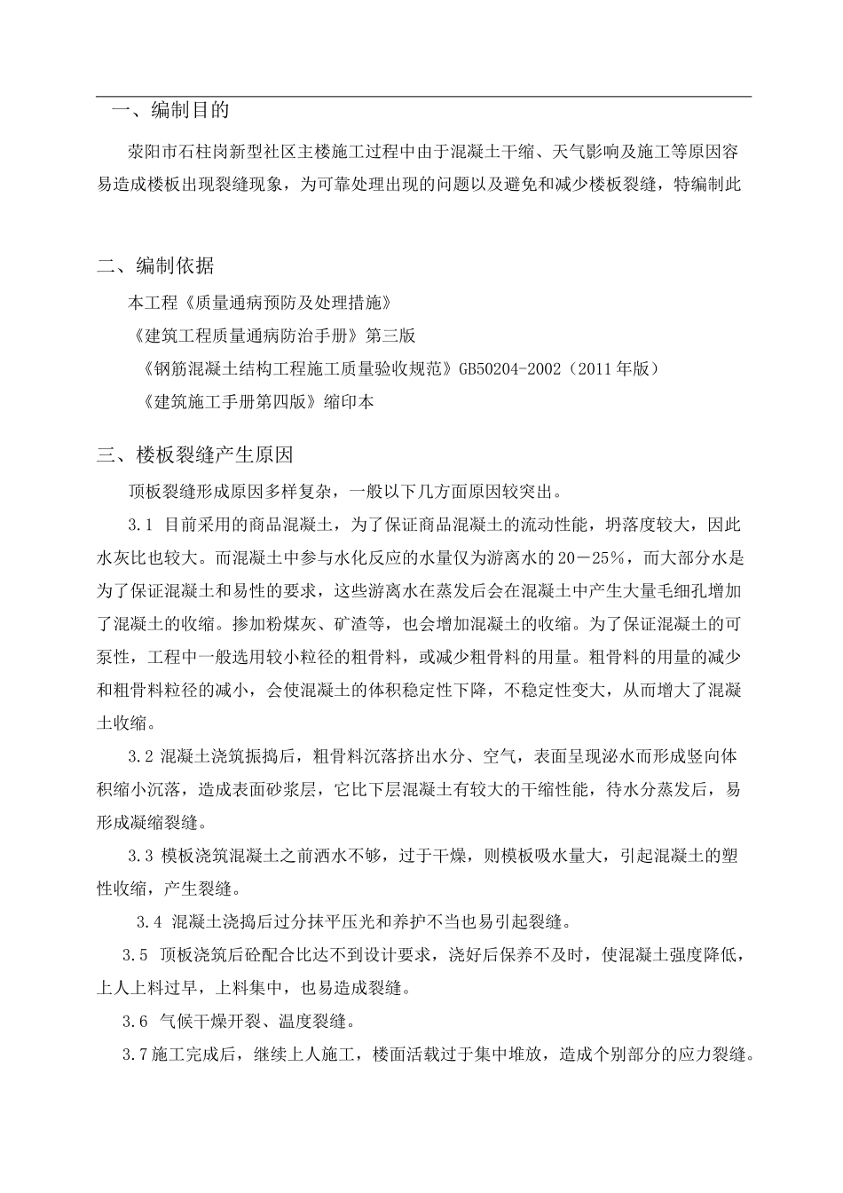 楼板裂缝处理方案_第3页