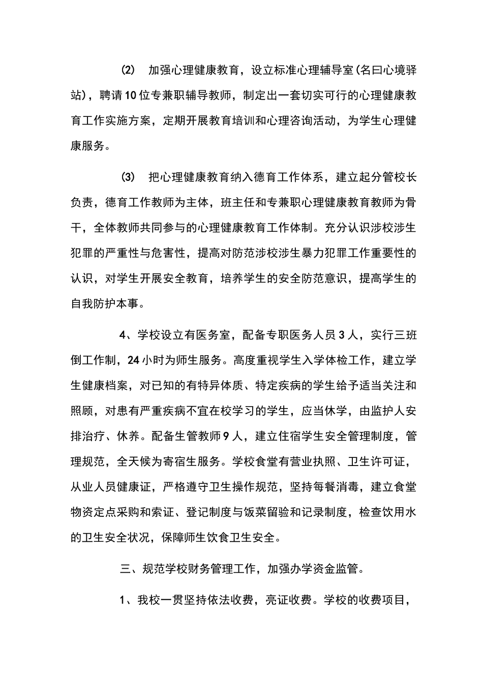 民办学校年检报告_第2页