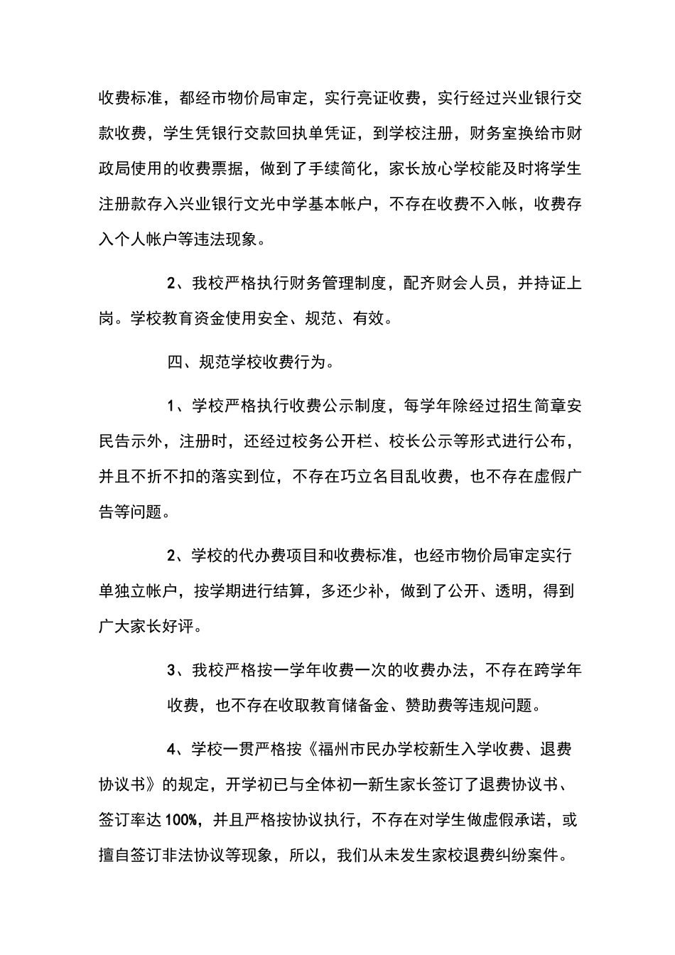 民办学校年检报告_第3页