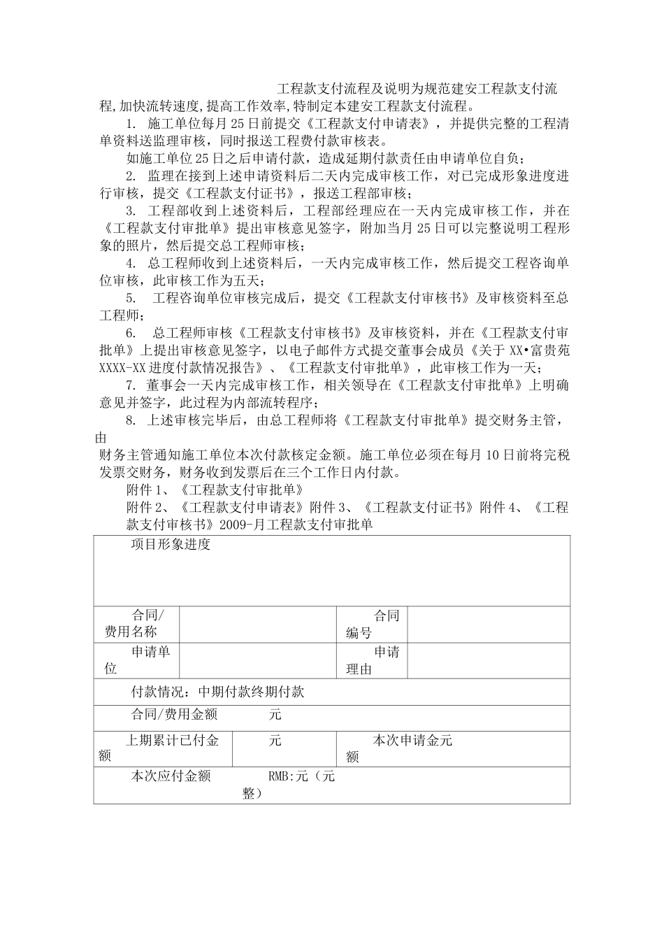 工程款支付流程与说明_第1页