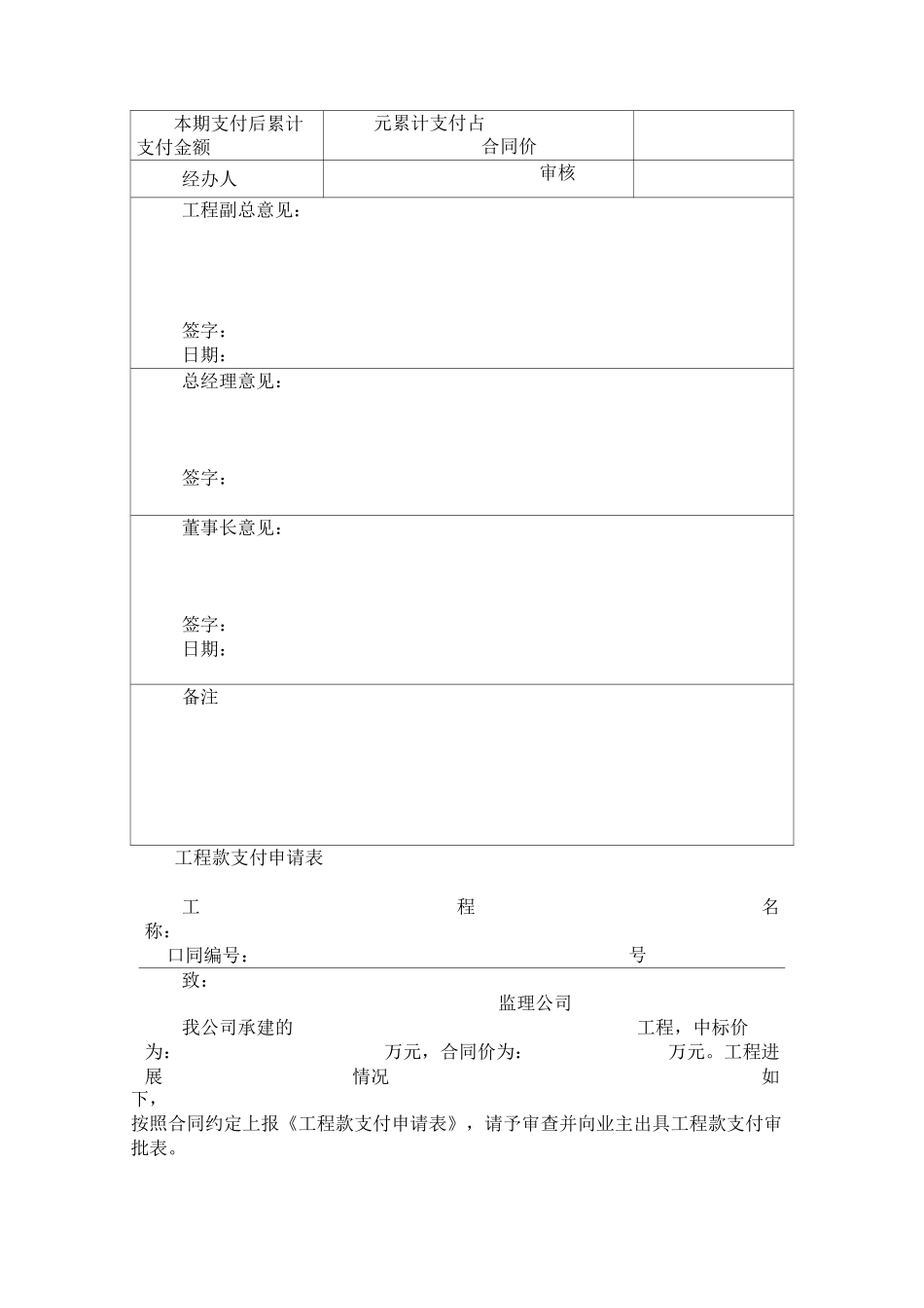 工程款支付流程与说明_第2页