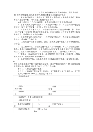 工程款支付流程与说明