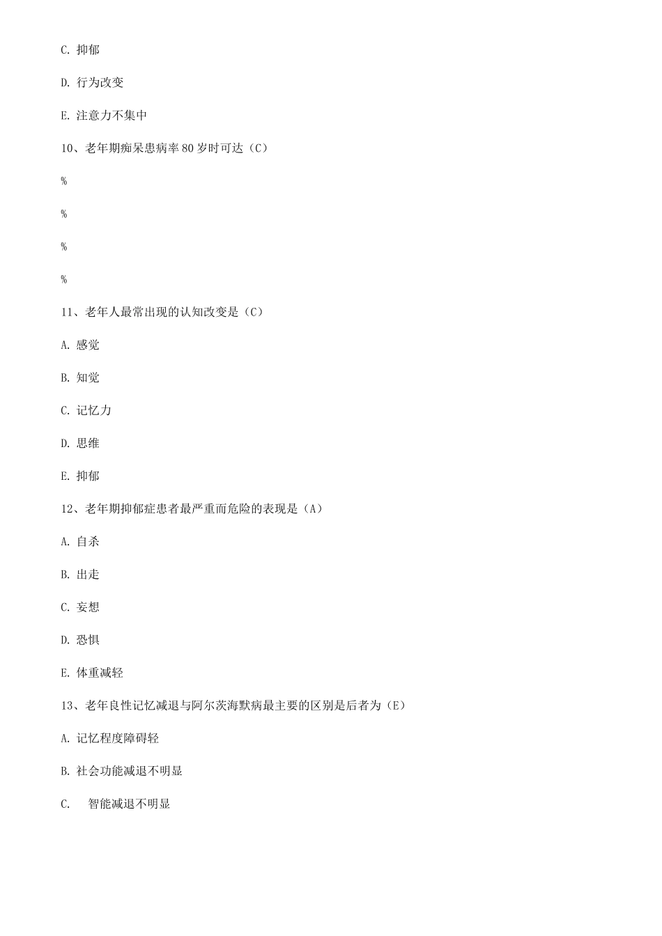 老年护理第 章 老年常见疾病与护理试题及答案_第3页