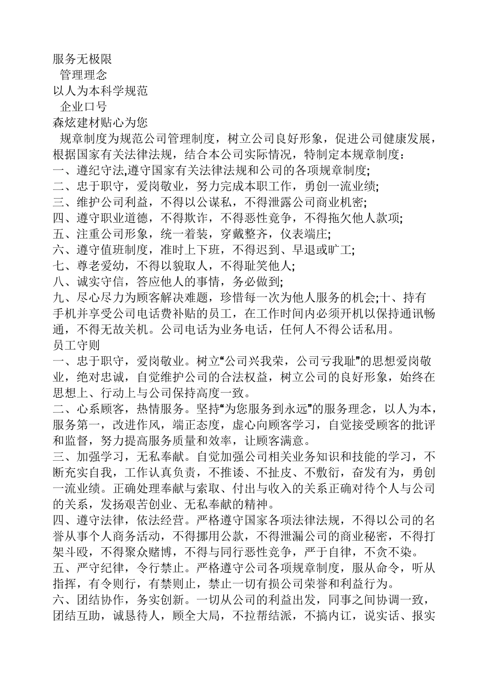 建材公司规章制度范本_第2页