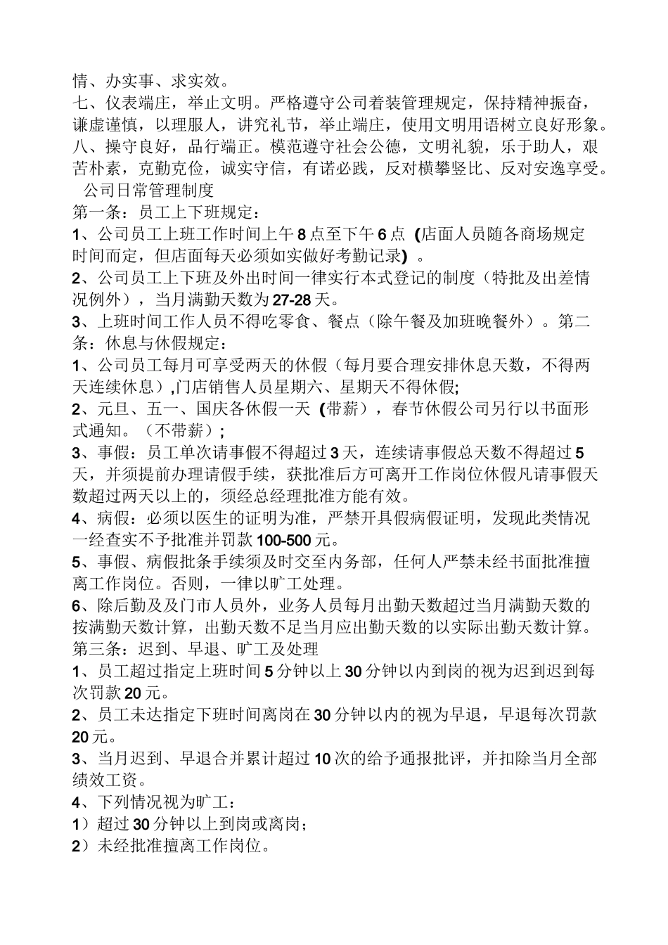 建材公司规章制度范本_第3页