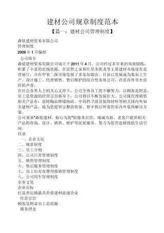 建材公司规章制度范本