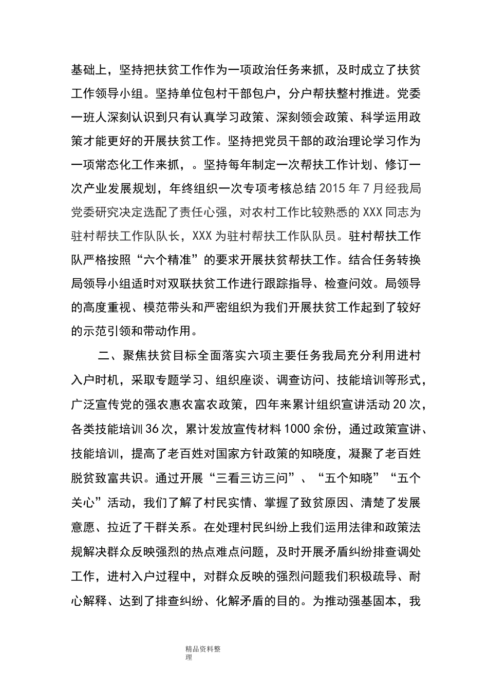 精准扶贫先进单位事迹汇报材料_第2页