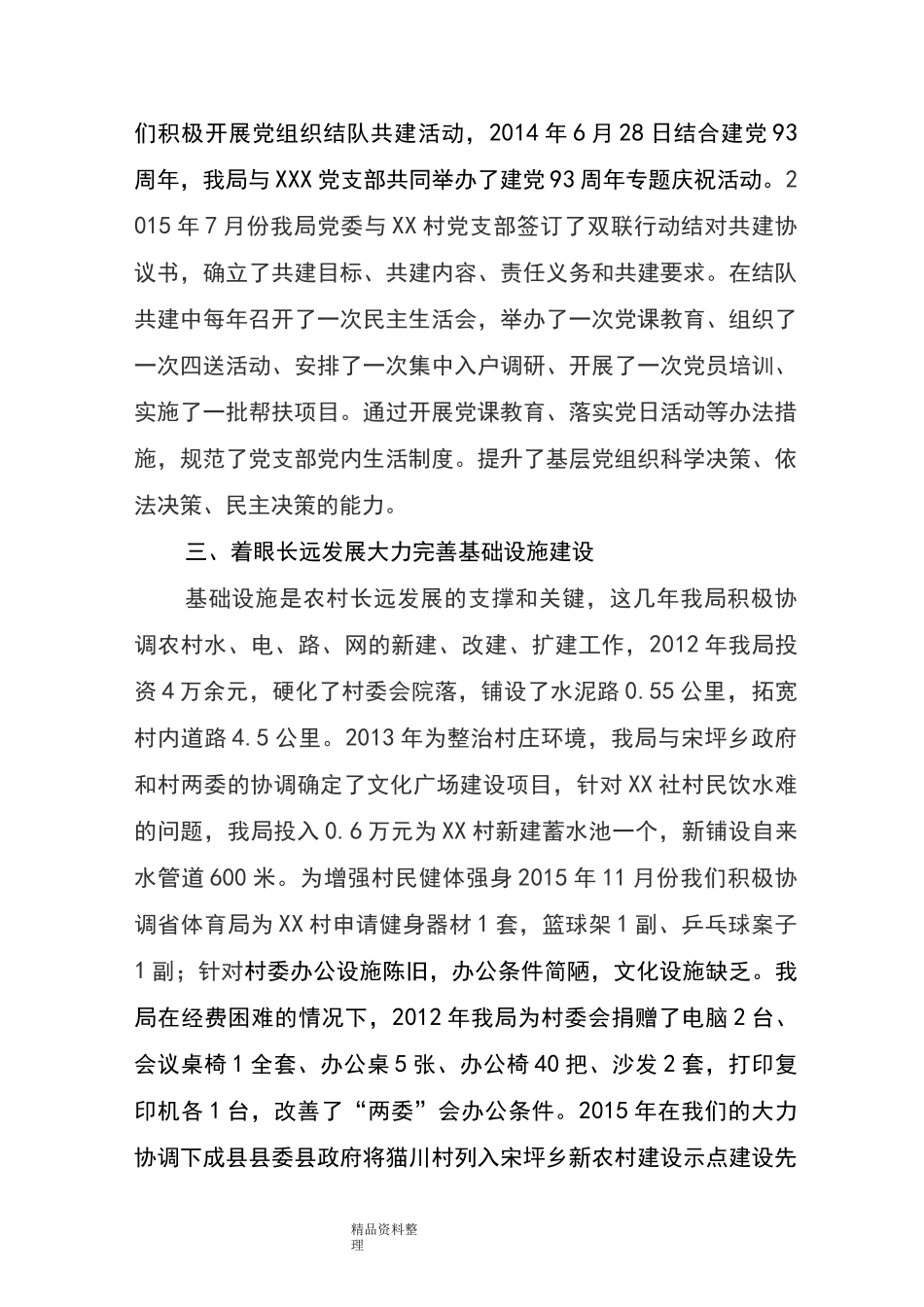 精准扶贫先进单位事迹汇报材料_第3页