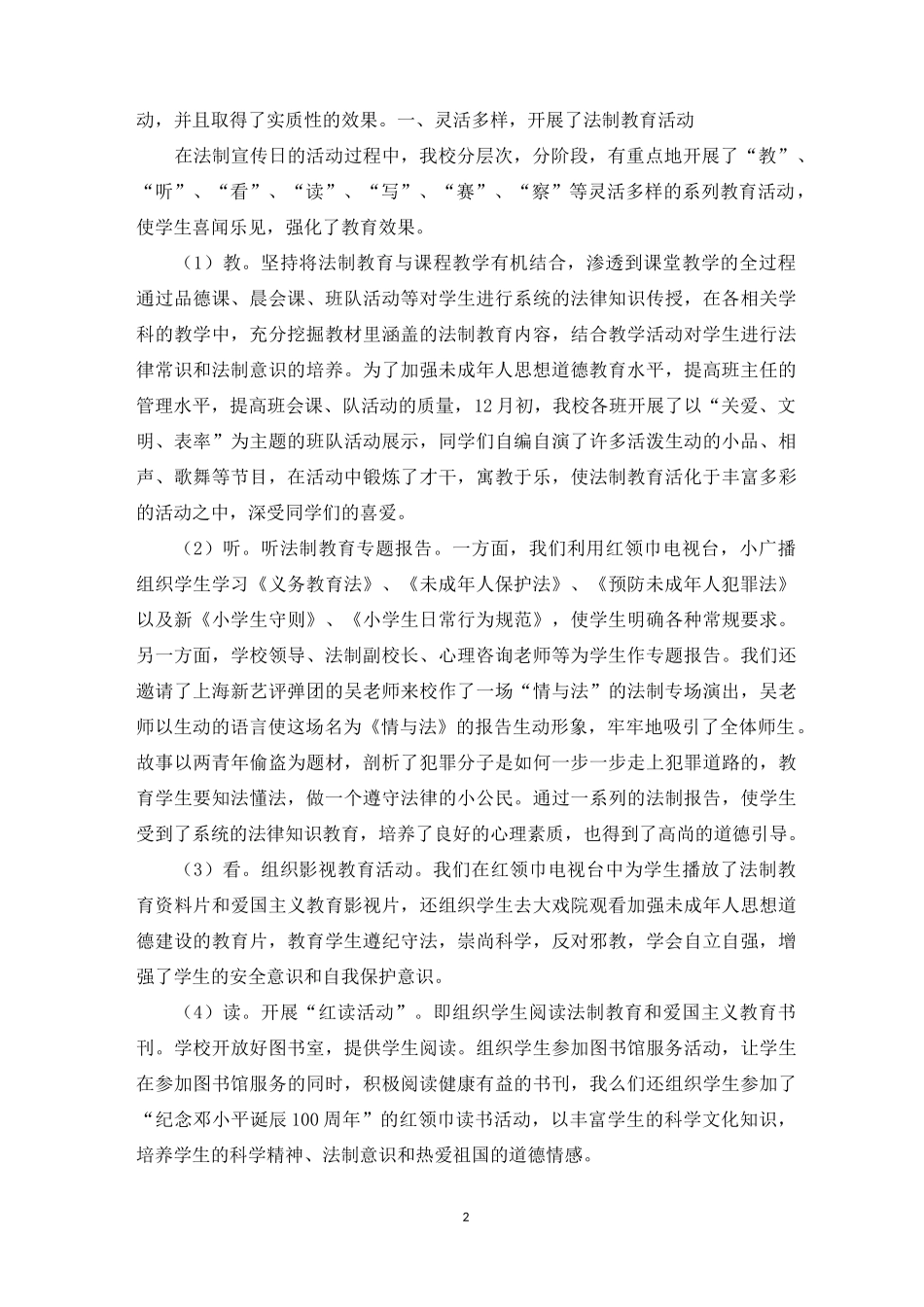 黄山小学普法活动总结_第2页