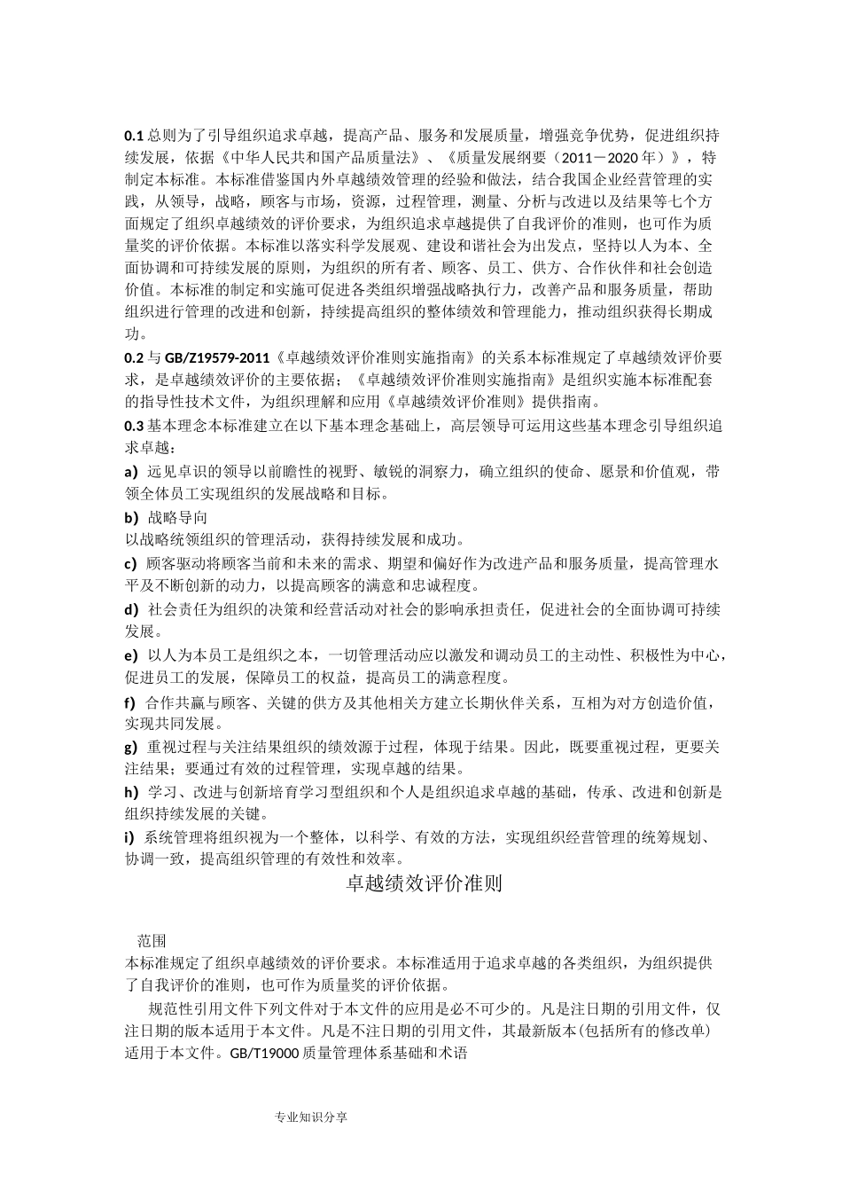 卓越绩效评价准则_最新_第2页