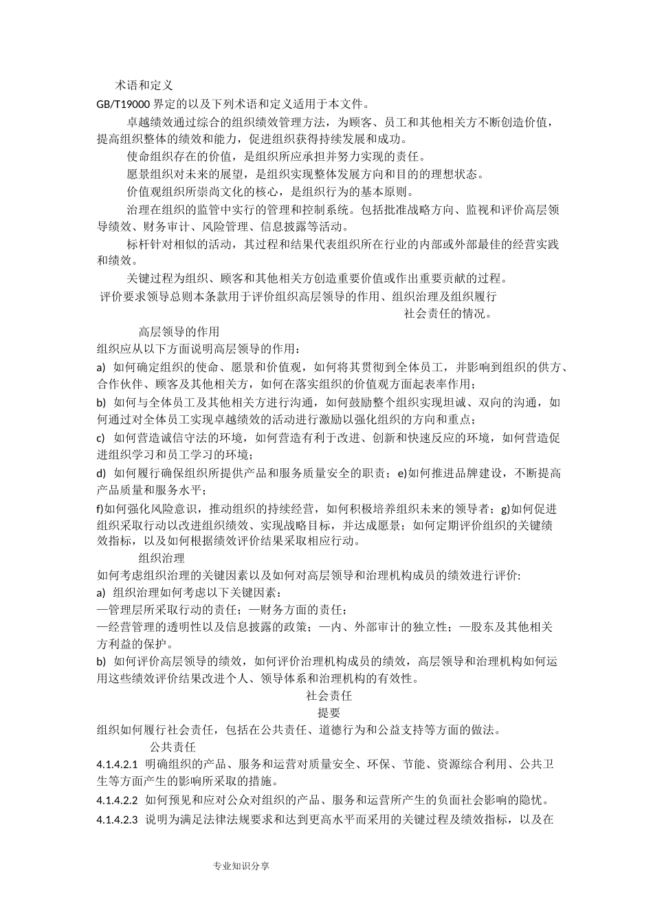 卓越绩效评价准则_最新_第3页