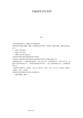 卓越绩效评价准则_最新