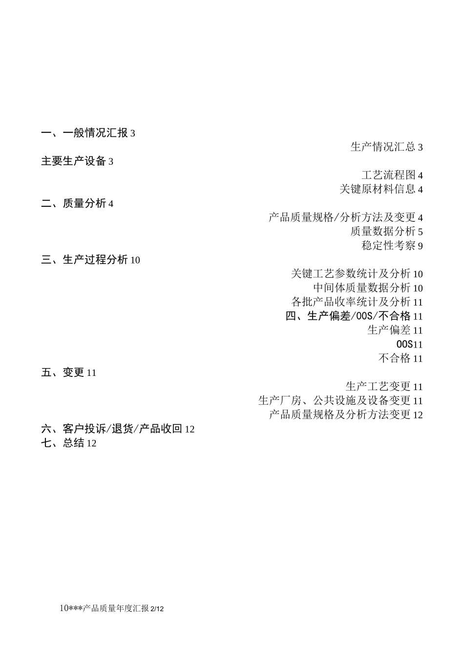 产品质量年度回顾报告模版_第2页