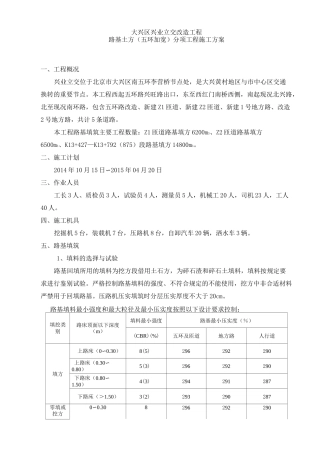 路基加宽施工方案1