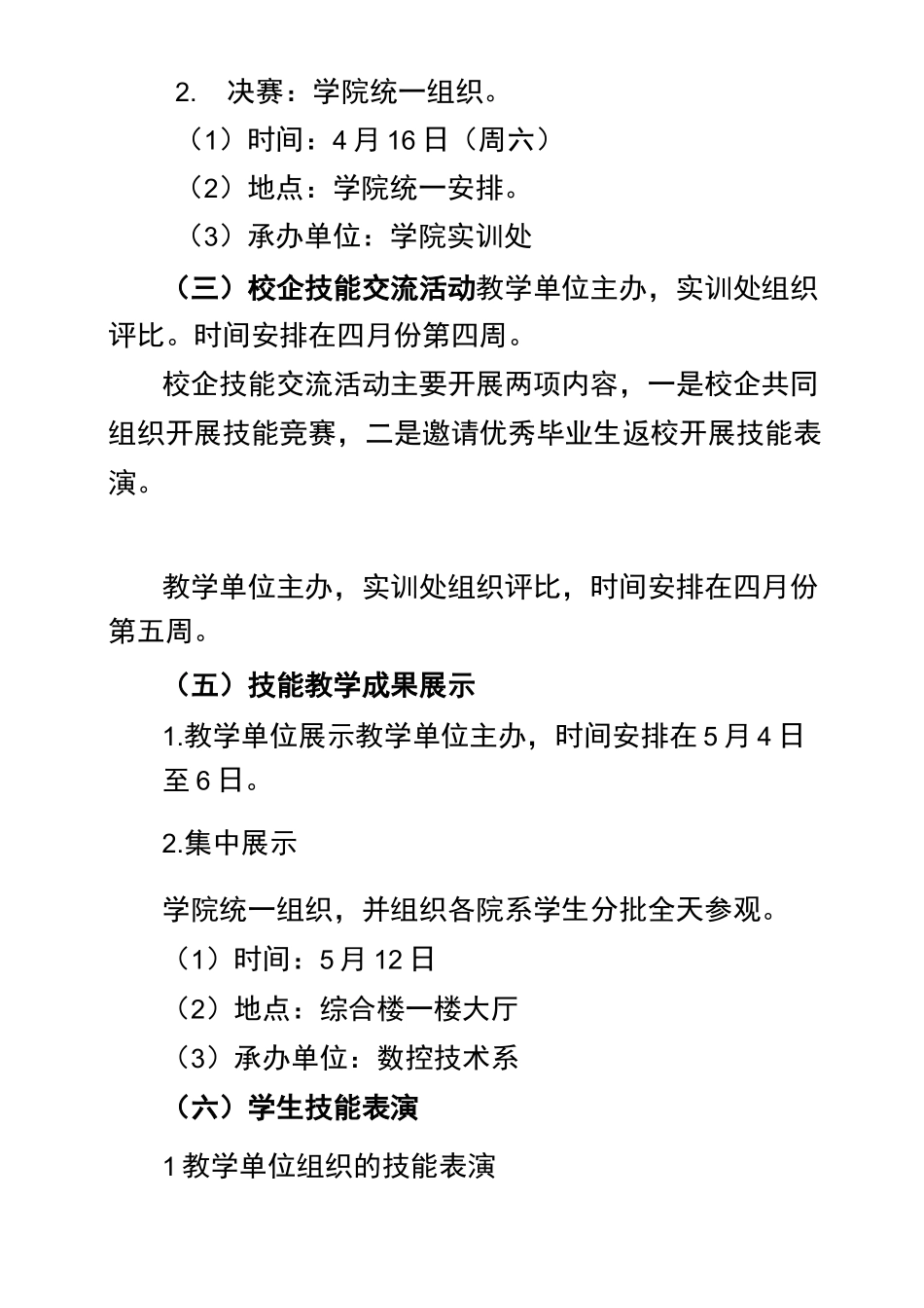 技能文化节活动实施方案_第2页
