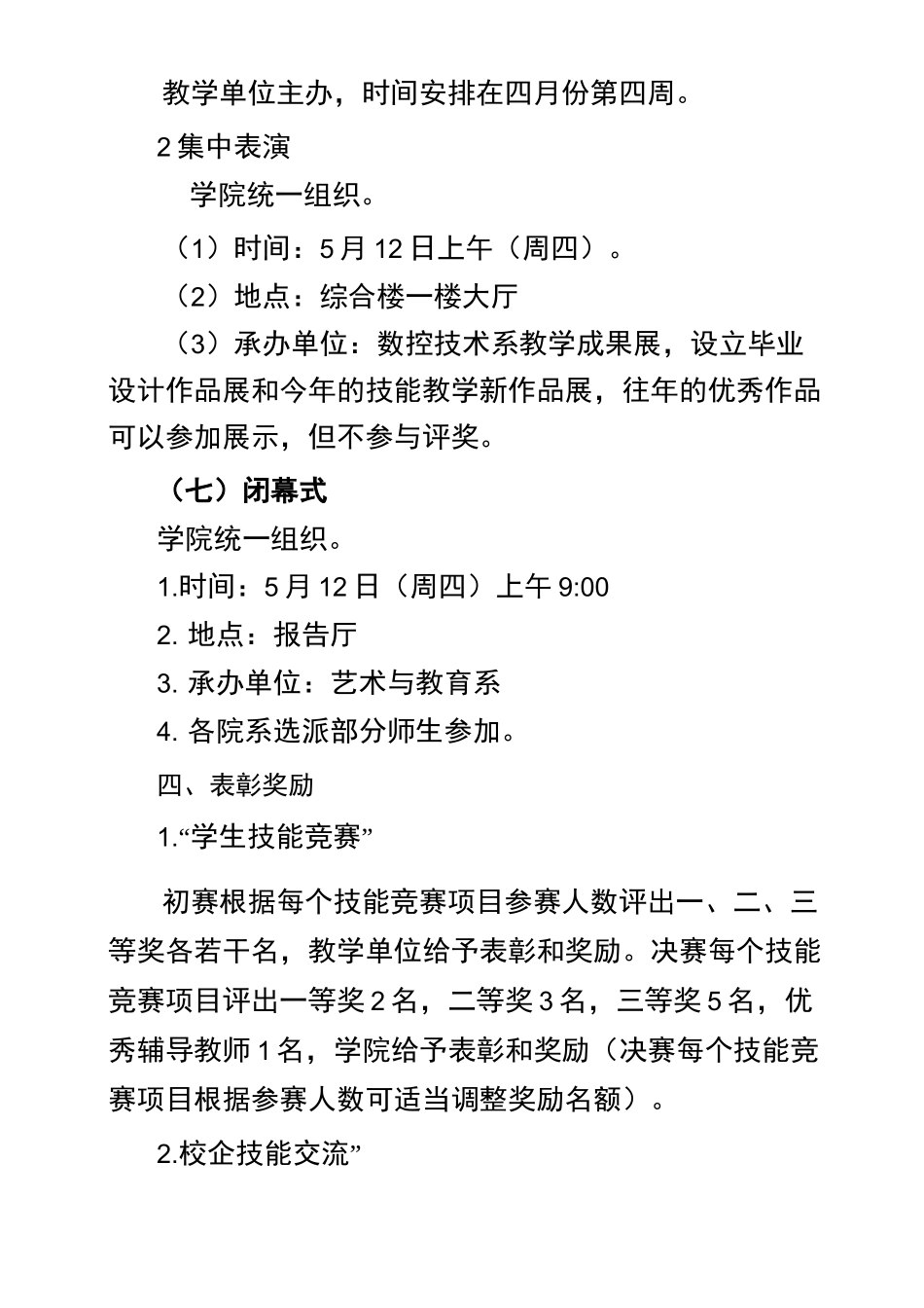 技能文化节活动实施方案_第3页