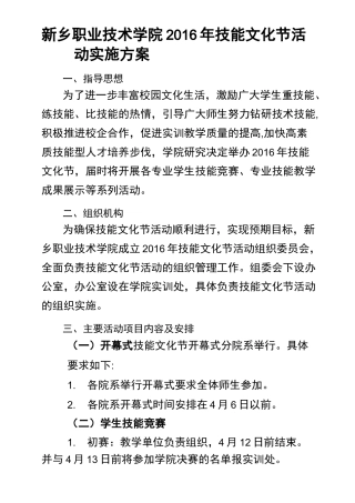 技能文化节活动实施方案