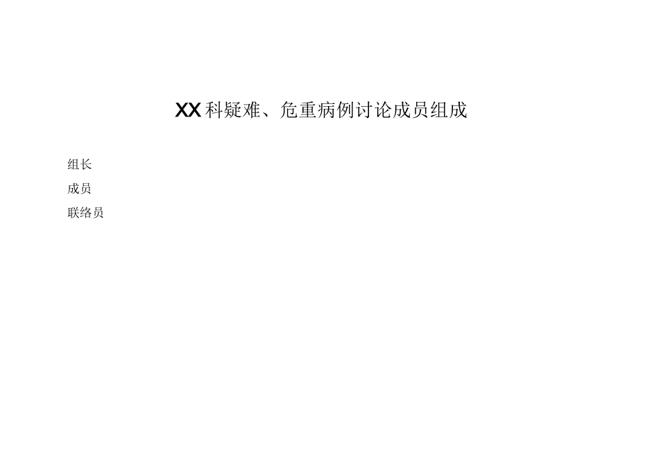 疑难危重病例登记本_第3页