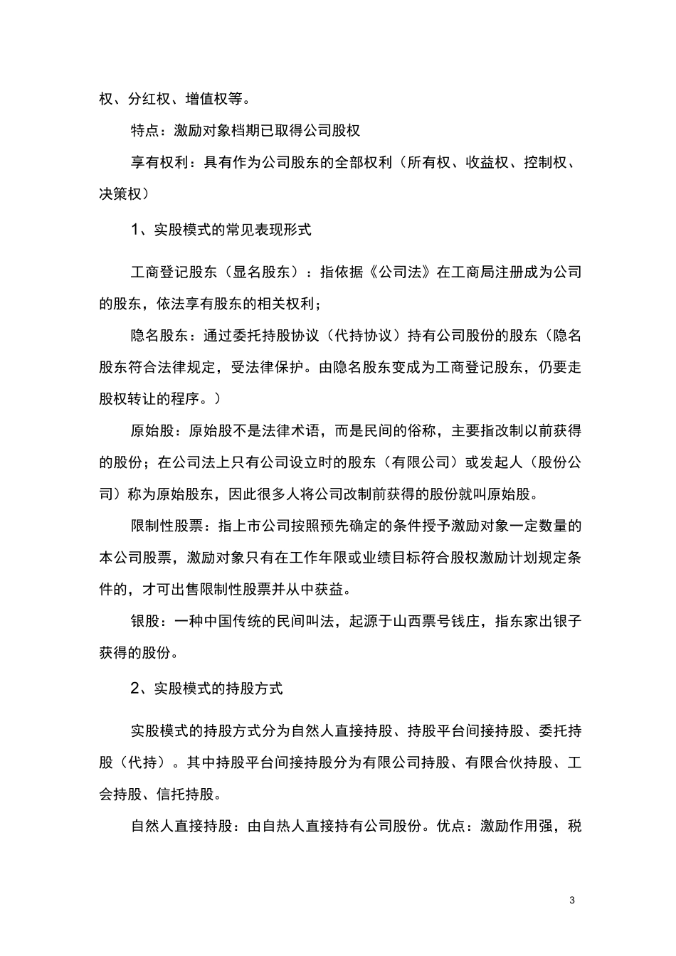 怎样设计股权激励_第3页
