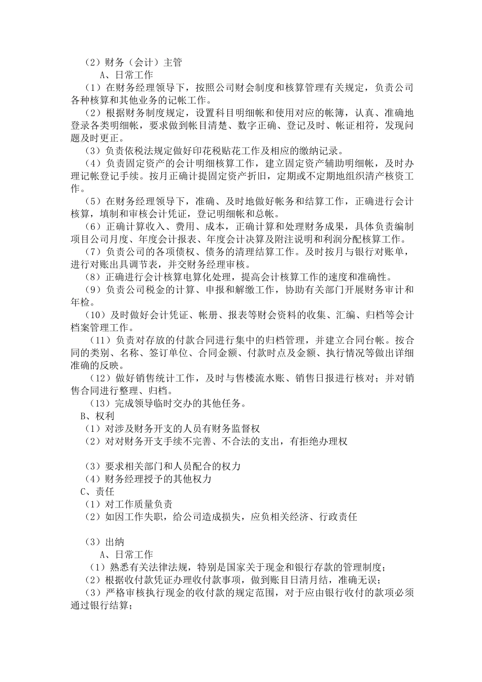 (完整版)财务部岗位设置_第2页
