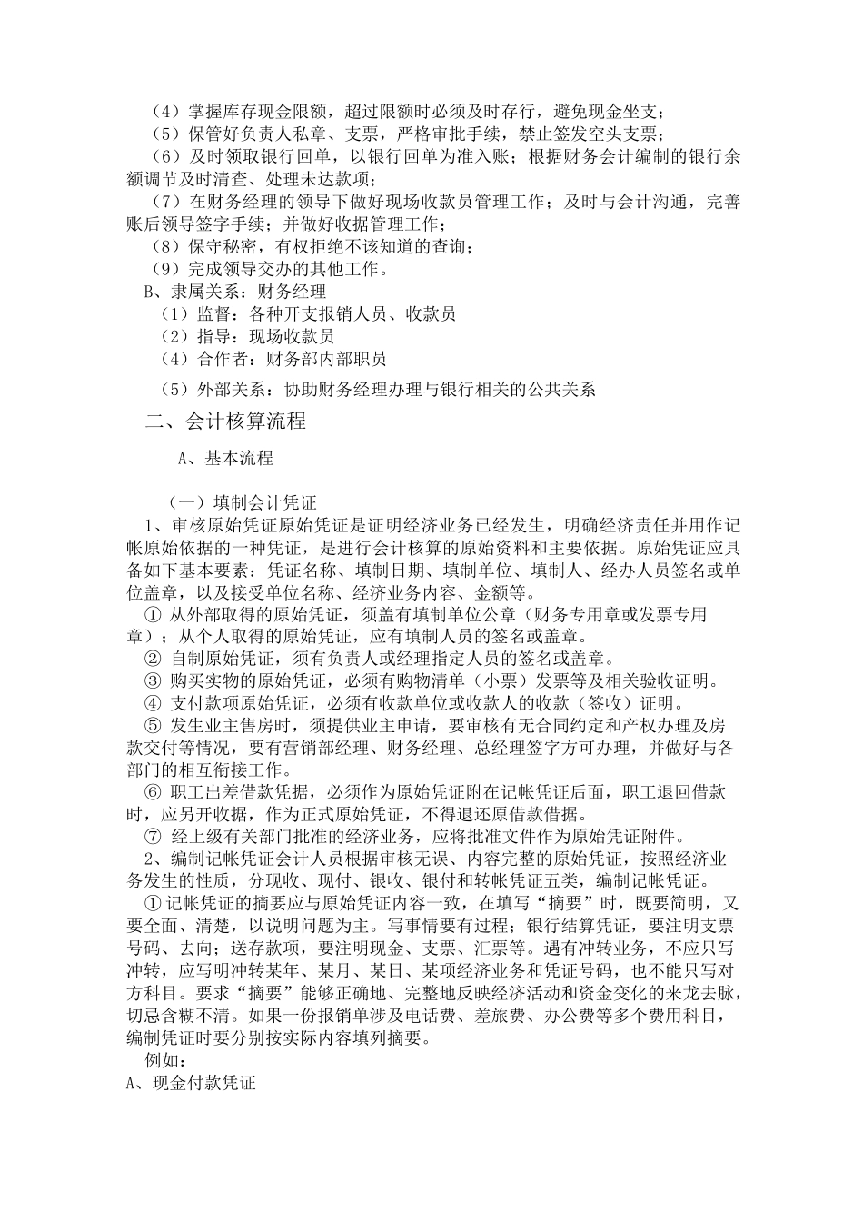 (完整版)财务部岗位设置_第3页