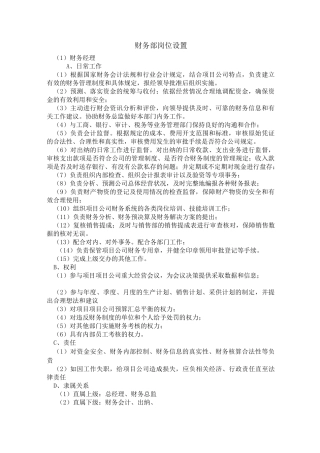 (完整版)财务部岗位设置