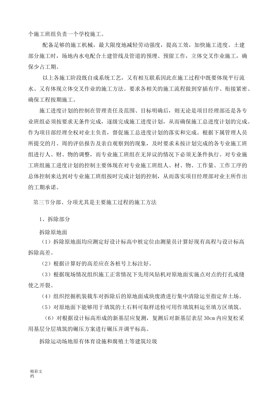 运动场改造,看台施工方案设计_第3页