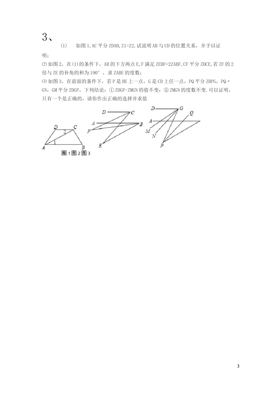 平行线之间的动点问题_第3页