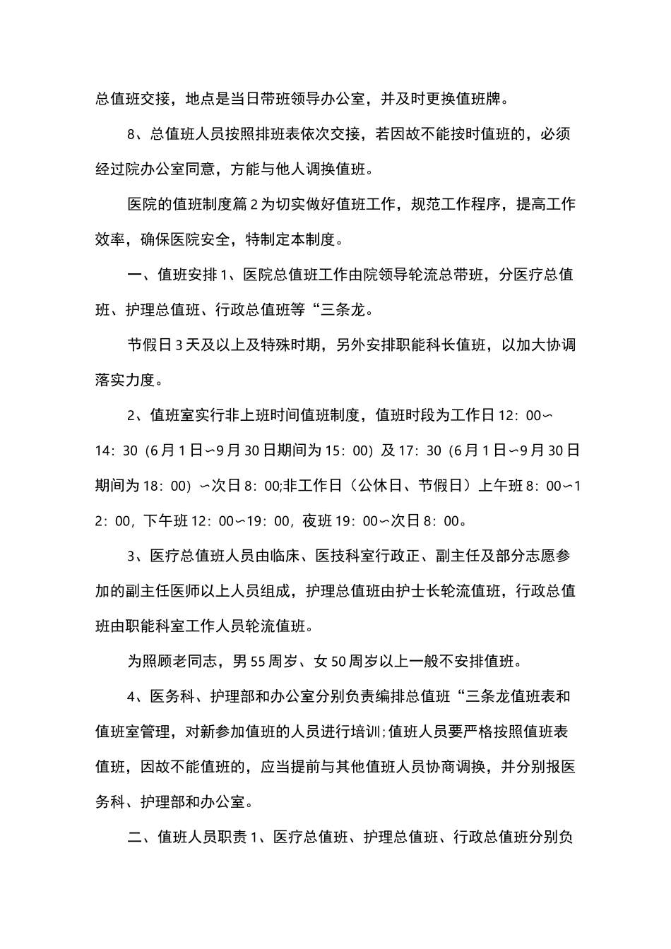 医院的值班制度_第2页