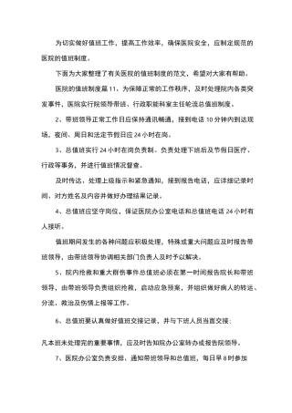 医院的值班制度