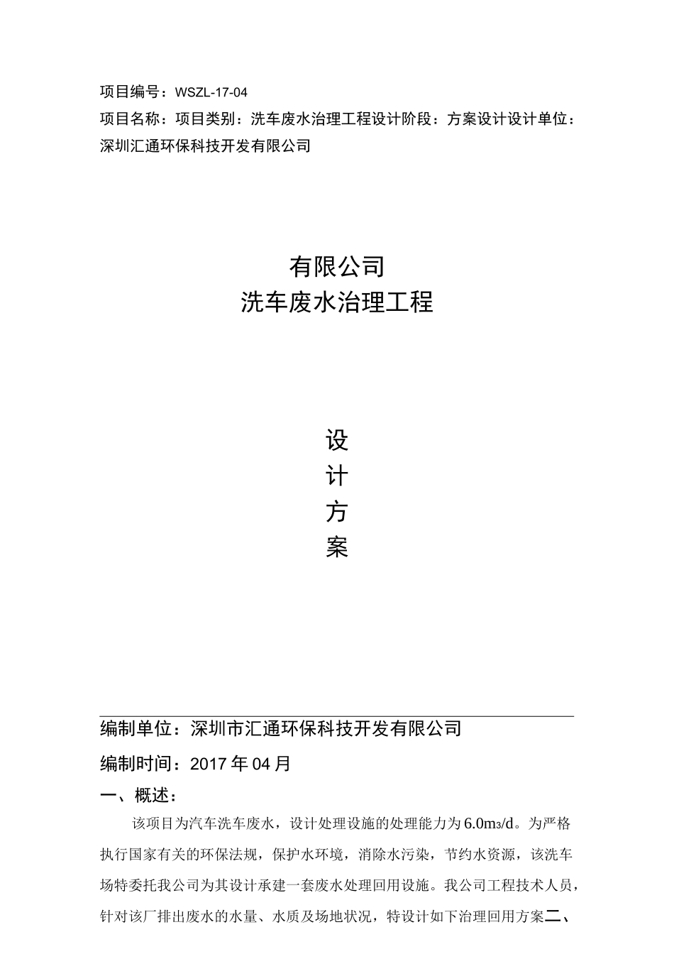 洗车污水处理_第1页