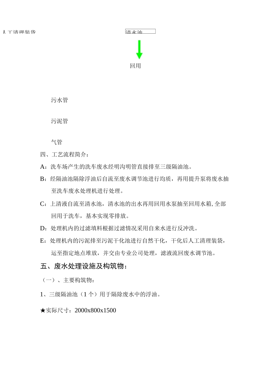 洗车污水处理_第3页