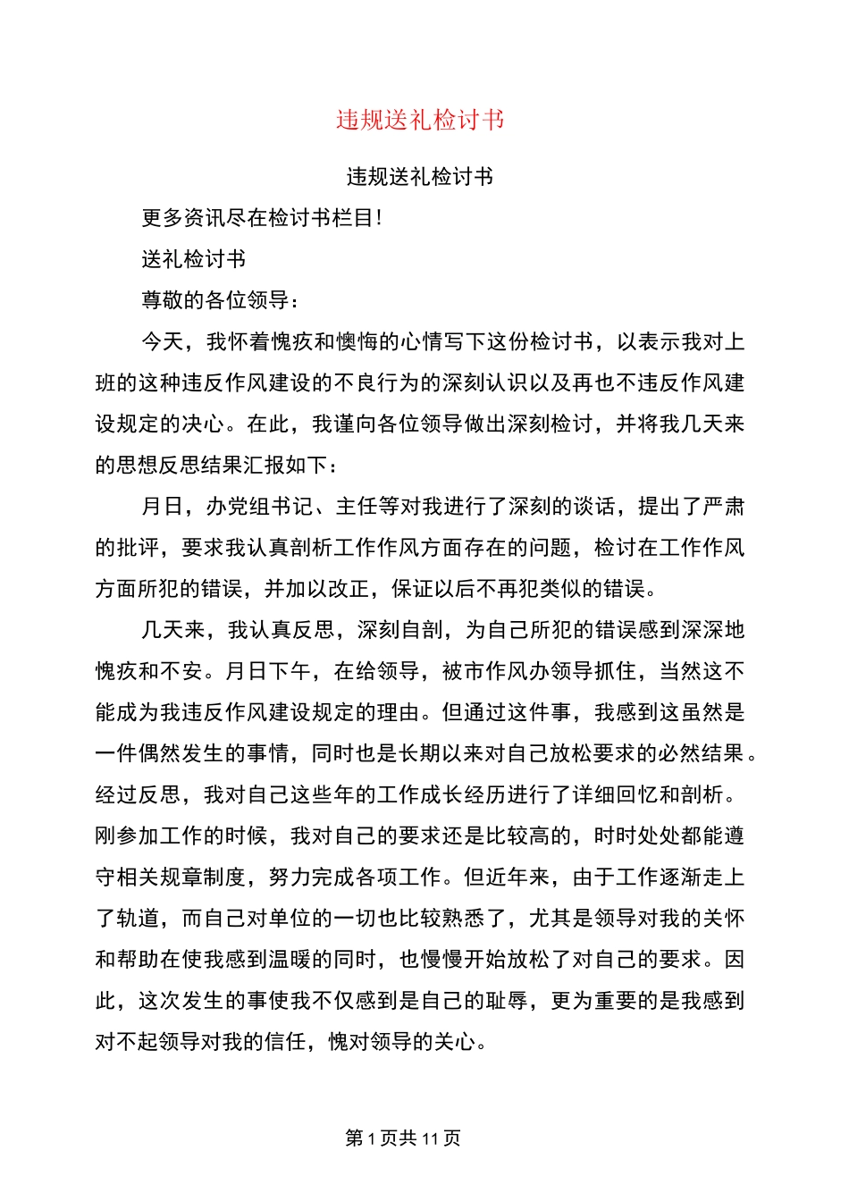 违规送礼检讨书_第1页