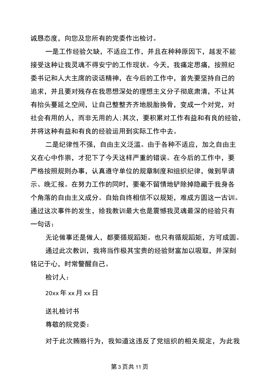 违规送礼检讨书_第3页