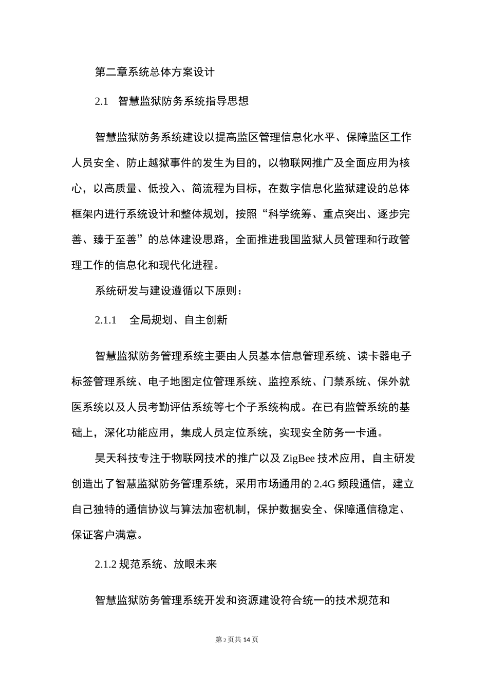 智慧监狱防务人员定位管理系统_第2页