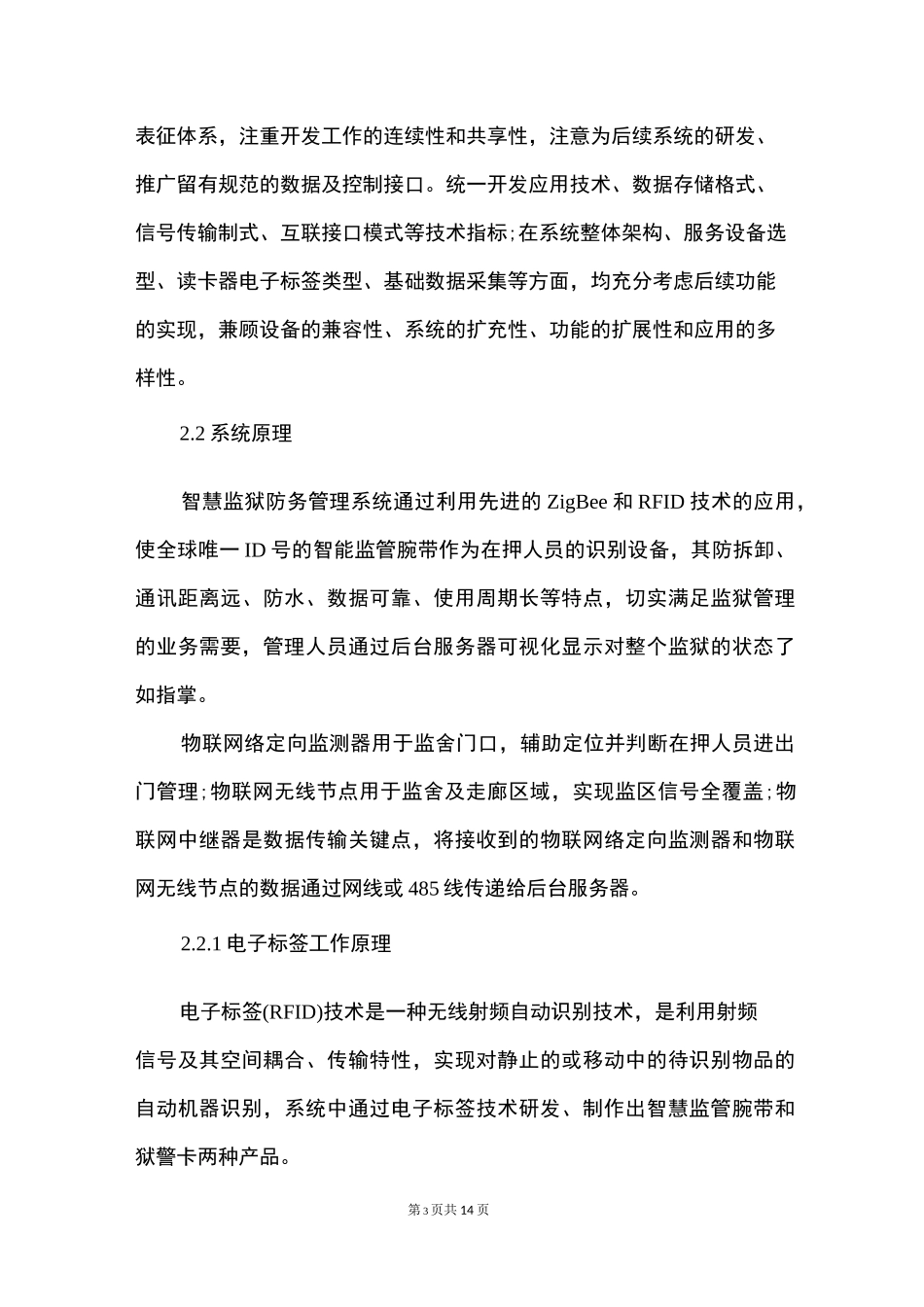 智慧监狱防务人员定位管理系统_第3页