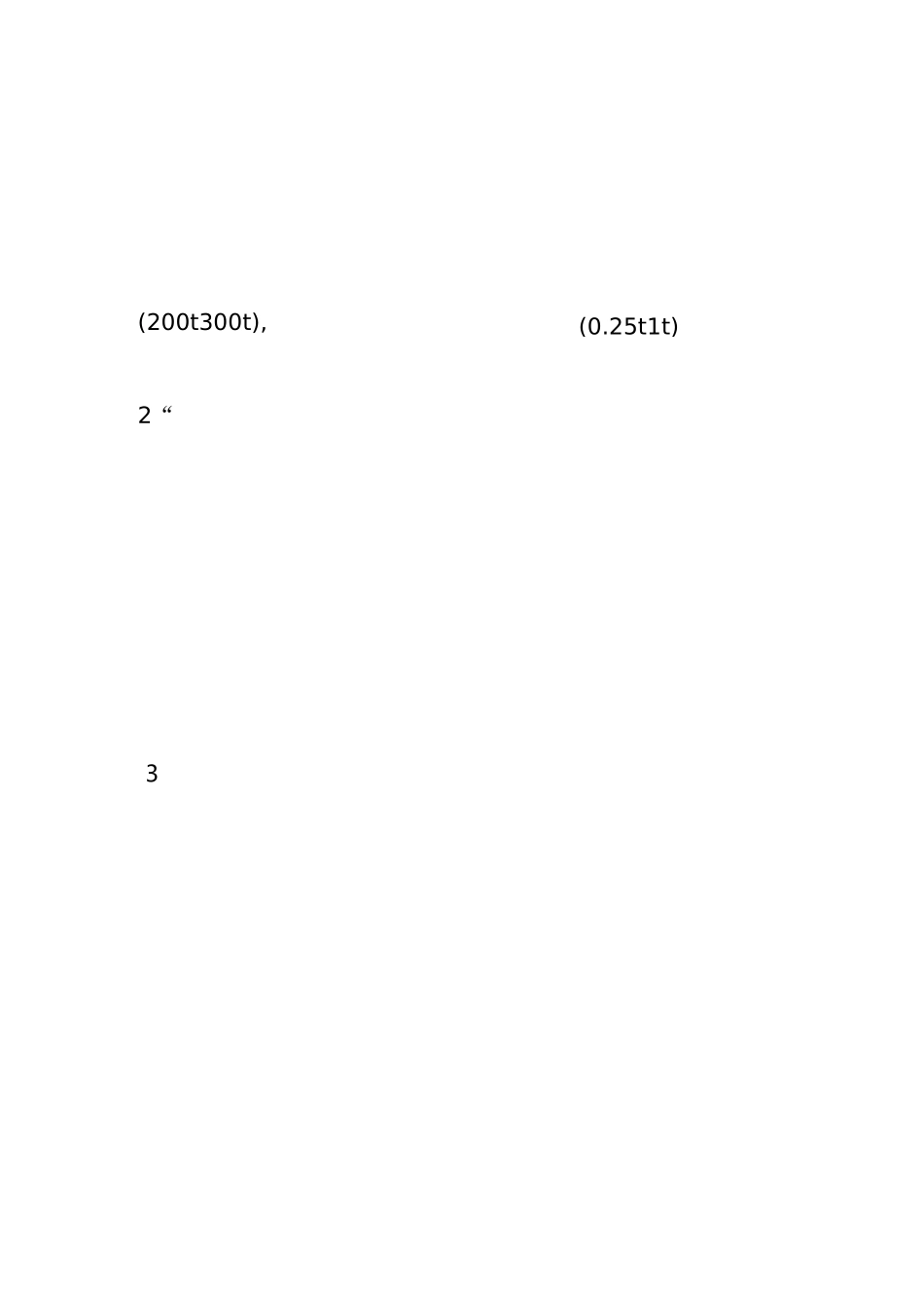 货物运输可行性方案报告书_第2页