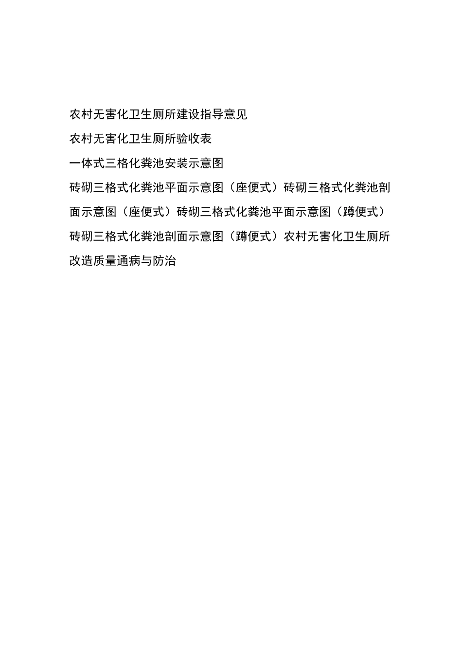 农村无害化厕所建设_第2页