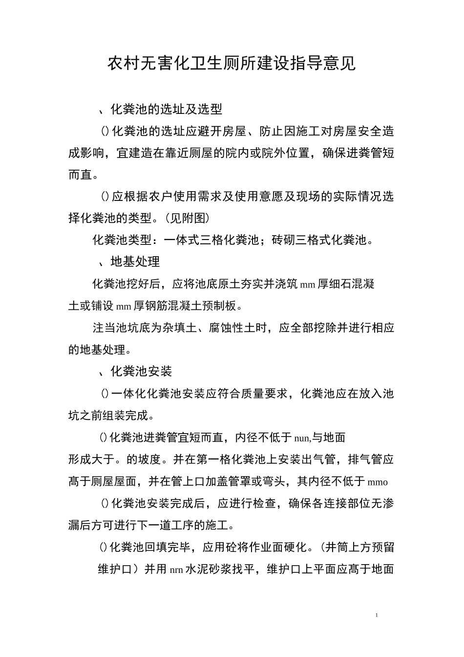 农村无害化厕所建设_第3页