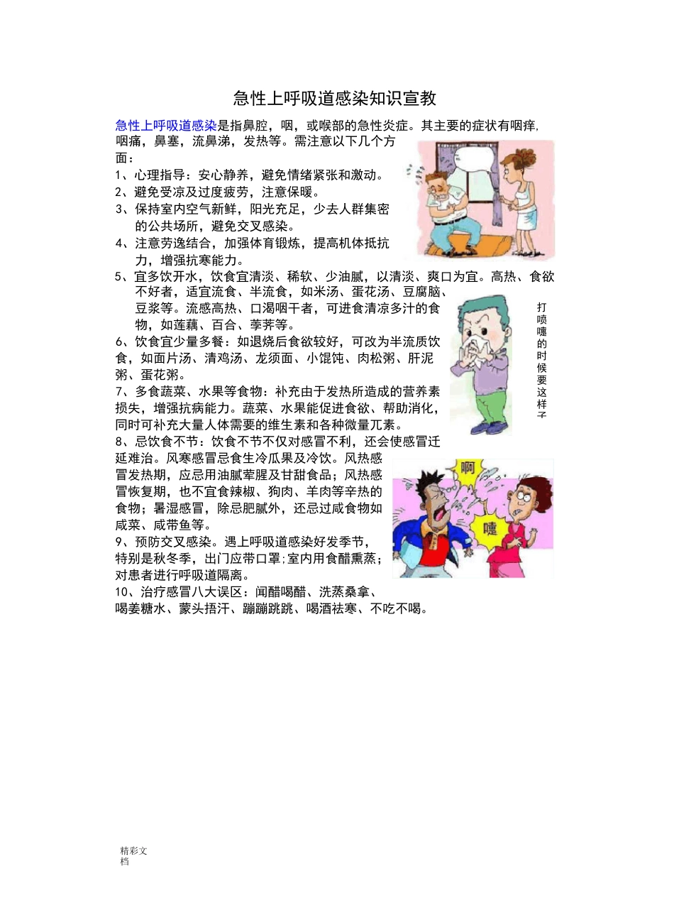 呼吸内科健康知识宣教_第2页