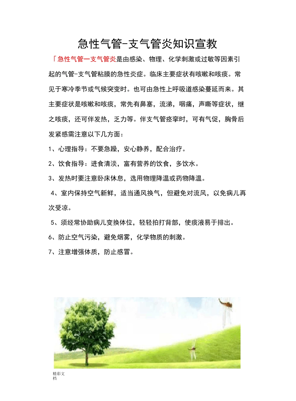呼吸内科健康知识宣教_第3页