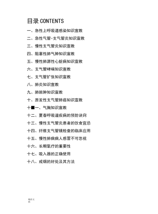 呼吸内科健康知识宣教