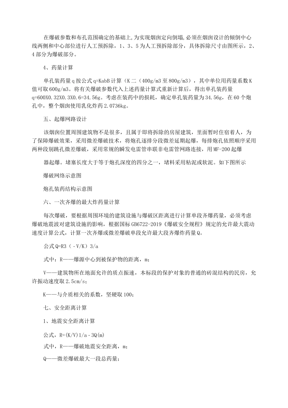 烟囱拆除方案_第3页